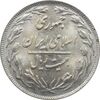 سکه 20 ریال 1361 جمهوری اسلامی