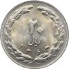 سکه 20 ریال 1363 جمهوری اسلامی