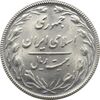 سکه 20 ریال 1367 جمهوری اسلامی