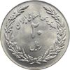 سکه 20 ریال 1358 - یادبود هجرت - جمهوری اسلامی