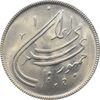 سکه 20 ریال 1359 - دومین سالگرد - جمهوری اسلامی