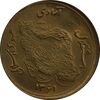 سکه 50 ریال 1361 صفر بزرگ (خارج از مرکز) - MS64 - جمهوری اسلامی