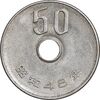 سکه 50 ین 1973 هیروهیتو - AU55 - ژاپن