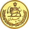 ده پهلوی - 10 پهلوی