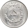 سکه 5 ریال 1332 مصدقی - MS64 - محمد رضا شاه