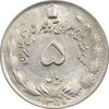 سکه 5 ریال 1350 آریامهر - AU55 - محمد رضا شاه