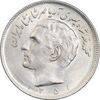 سکه 20 ریال 1351 - MS62 - محمد رضا شاه