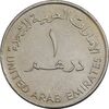 سکه 1 درهم 1987 زاید بن سلطان آل نهیان - AU50 - امارات متحده عربی