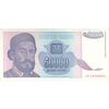 اسکناس 50000 دینار 1993 جمهوری فدرال سوسیالیستی - تک - EF - یوگوسلاوی