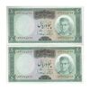 اسکناس 50 ریال (آموزگار - سمیعی) - جفت - UNC60 - محمد رضا شاه