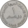سکه 1 درهم 1973 زاید بن سلطان آل نهیان - EF45 - امارات متحده عربی