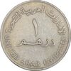 سکه 1 درهم 1973 زاید بن سلطان آل نهیان - EF45 - امارات متحده عربی