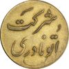 ژتون خط 12 شرکت اتو نادری - EF45 - محمد رضا شاه