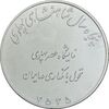 مدال نمایشگاه عصر پهلوی 2535 - UNC - محمد رضا شاه