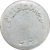 مدال نقره شاه و ثریا ضرابخانه - AU - محمد رضا شاه