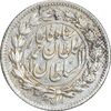 سکه ربعی 1330 دایره بزرگ - MS61 - احمد شاه