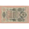 اسکناس 10 روبل 1909 نیکلای دوم - تک - VF - روسیه