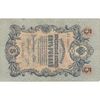 اسکناس 5 روبل 1909 نیکلای دوم - تک - VF - روسیه