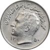 سکه 1 ریال 1350 تصویری یادبود فائو - AU50 - محمد رضا شاه