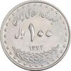 سکه 100 ریال 1372 (صفر بزرگ) - AU50 - جمهوری اسلامی