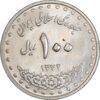 سکه 100 ریال 1372 (صفر بزرگ) - MS62 - جمهوری اسلامی