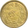 سکه 50 دینار 1346 برنز - MS62 - محمد رضا شاه