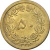 سکه 50 دینار 1348 برنز - MS63 - محمد رضا شاه