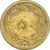 سکه 50 دینار 1349 برنز - MS61 - محمد رضا شاه