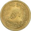 سکه 50 دینار 1353 برنز - MS63 - محمد رضا شاه