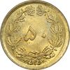 سکه 50 دینار 2535 ساندویچی - MS61 - محمد رضا شاه