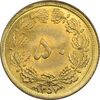 سکه 50 دینار 1357 ساندویچی - MS63 - محمد رضا شاه