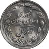سکه 10 ریال 1367 - 7 تاریخ باریک - MS64 - جمهوری اسلامی