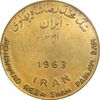 مدال برنز یادبود سد محمد رضا شاه پهلوی (سد دز) - AU - محمد رضا شاه