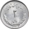 سکه 2 ریال 1333 مصدقی - MS64 - محمد رضا شاه