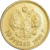سکه طلا 10 روبل 1899 نیکلای دوم - AU58 - روسیه