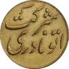ژتون خط 19 و 12 - شرکت اتو نادری - AU - محمد رضا شاه