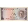 اسکناس 20 ریال سری سوم - تک - UNC62 - محمد رضا شاه