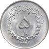 سکه 5 ریال 1332 مصدقی - MS63 - محمد رضا شاه