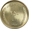 سکه 250 ریال 1387 - کتابخانه فیضیه - MS64 - جمهوری اسلامی