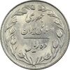 سکه 10 ریال 1363 پشت بسته - MS61 - جمهوری اسلامی