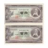 اسکناس 100 ین بدون تاریخ(1953-1974) دوره شووا - جفت - UNC63 - ژاپن