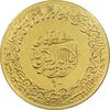 مدال طلا یادبود محمد رسول الله (ص) - MS62 - محمدرضا شاه