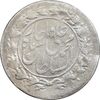 سکه شاهی 1327 - VF35 - ارور چرخش 180 درجه - محمد علی شاه
