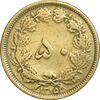 سکه 50 دینار 1315 برنز - VF35 - رضا شاه
