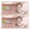 اسکناس 5000 ریال امام (مظاهری - شیبانی) - جفت - UNC64 - جمهوری اسلامی