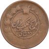 سکه 2 شاهی بدون تاریخ - VF25 - ناصرالدین شاه