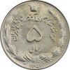 سکه 5 ریال 1351 آریامهر - MS64 - محمد رضا شاه