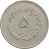 سکه 5 ریال 1331 مصدقی (جابجایی ریال) - VF20 - محمد رضا شاه