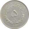 سکه 5 ریال 1332 مصدقی - AU - محمد رضا شاه