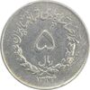 سکه 5 ریال 1334 مصدقی - VF20 - محمد رضا شاه